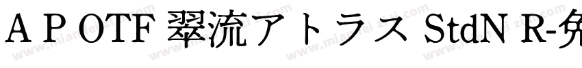 A P OTF 翠流アトラス StdN R字体转换